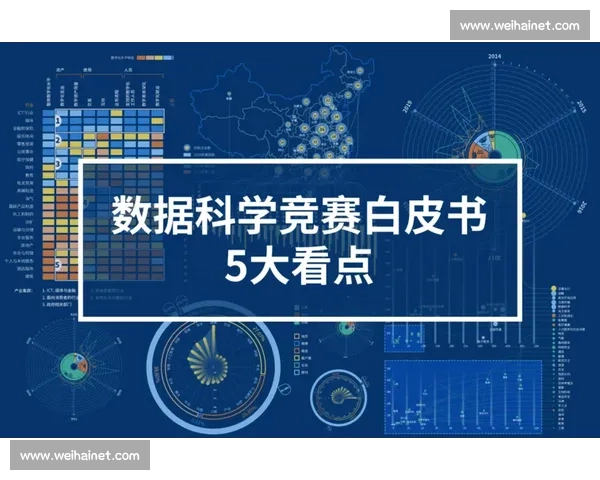 体育竞赛数据解读与战术趋势分析的综合研究